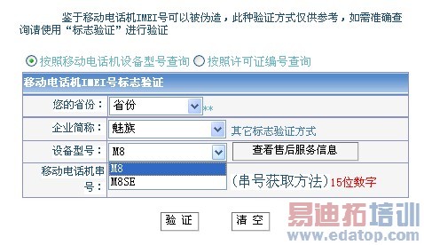 北京渠道证实魅族M9即将发货 进网许可尚存疑问