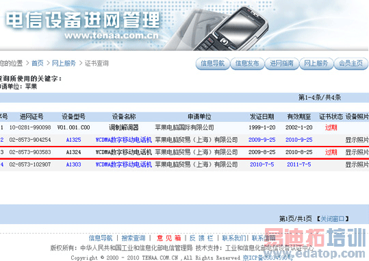 ƻ��iPhone 3G���ڽ�������֤�����