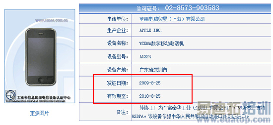 ƻ��iPhone 3G���ڽ�������֤�����