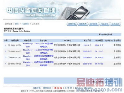黑莓9630再获入网许可 RIM称尽快引入Torch