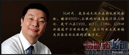 ����������CEOƷ���ƹ��콢3G�ֻ�