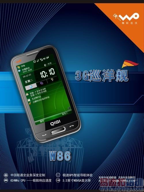 3GѲ�� ����W86�����콢���н�1880Ԫ