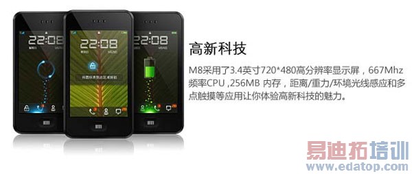 ����M8�ֻ�(������ͼ)