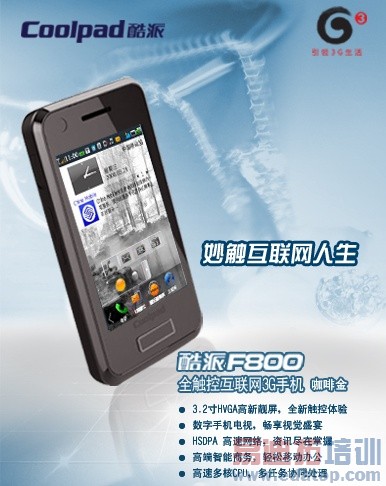 ��������Яȫ��ʽ3G�ֻ�����09����ͨ��չ