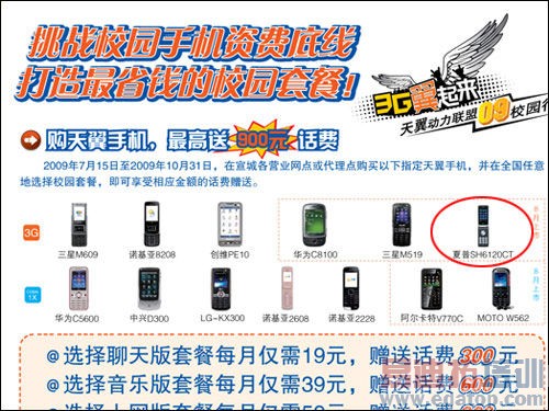 天翼3G强机 夏普9120C/9130C即将发布