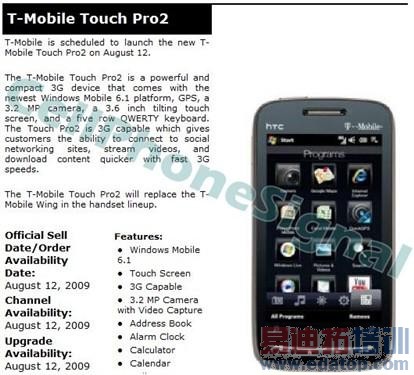 T-Mobile版Touch Pro 2八月十二日开售