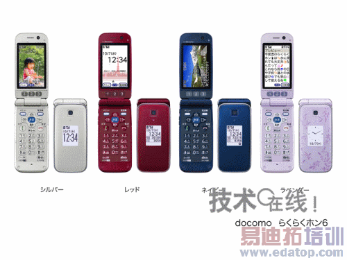 DoCoMo发布能够水洗的“EasyPhone 6”手机