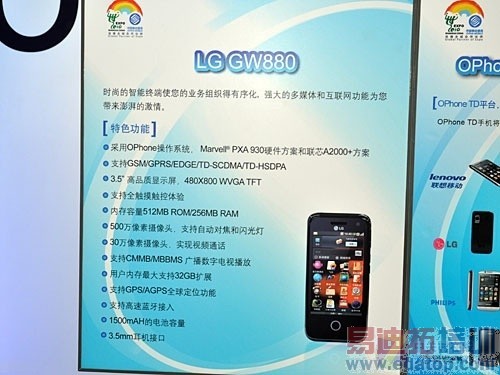 第一批集体亮相 8款OPhone现身发布现场