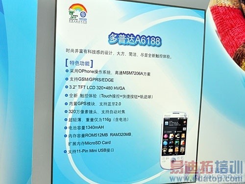 第一批集体亮相 8款OPhone现身发布现场