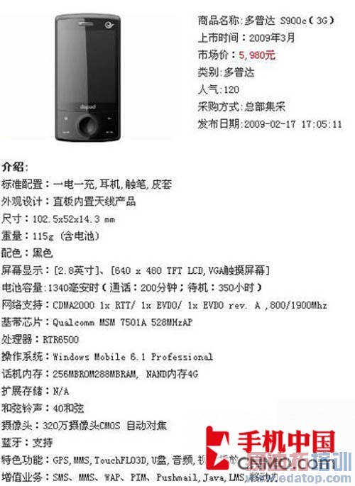 ��WIFI ���Ŷ��ƶ��մ�S900c�������