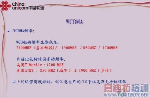 ��ͨ�ڲ�PPT��й¶ WCDMA�Ŵ�ҵ��ȷ��