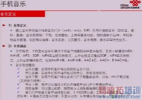 ��ͨ�ڲ�PPT��й¶ WCDMA�Ŵ�ҵ��ȷ��