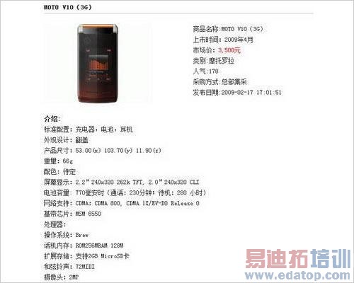 MOTO�е���3G�����ֻ�V10����