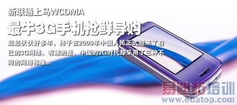 ����ͨ����WCDMA ��ţ3G�ֻ����ʵ���