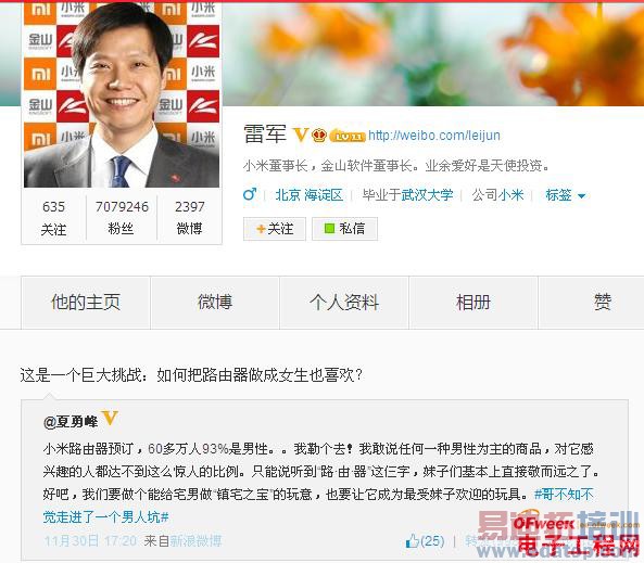 小米路由器公测版12月19日发行 雷军苦恼女生为何不爱?