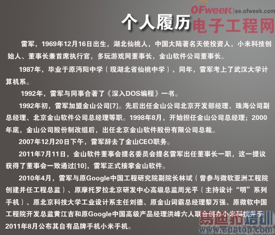 【揭秘】十一张图掀开小米雷军老底(图文)