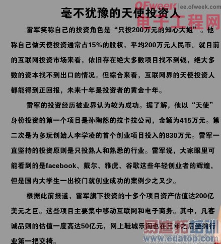 【揭秘】十一张图掀开小米雷军老底(图文)