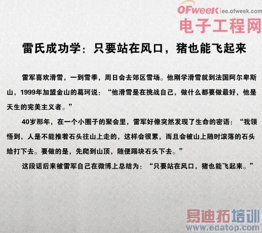 【揭秘】十一张图掀开小米雷军老底(图文)