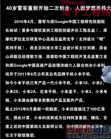 【揭秘】十一张图掀开小米雷军老底(图文)