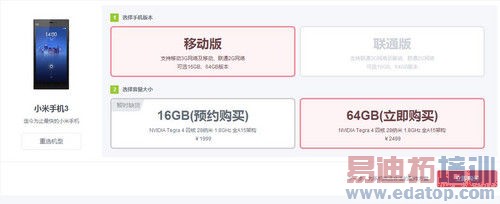 荣耀3C/3X克星来了!小米3联通版31日中午12点开抢