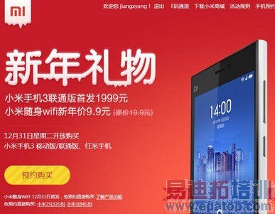 荣耀3C/3X克星来了!小米3联通版31日中午12点开抢