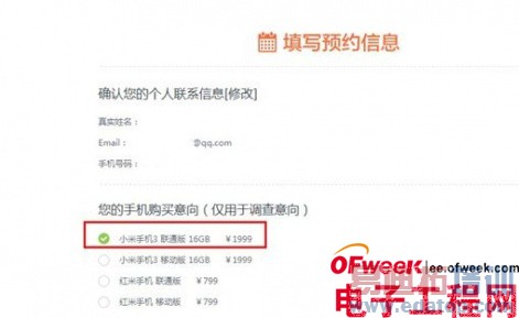 雷军速度:联通版米3或31号预约 电信版米3也准备开卖(图)