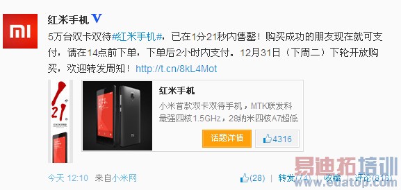 联通版米3/红米下周二同期抢购