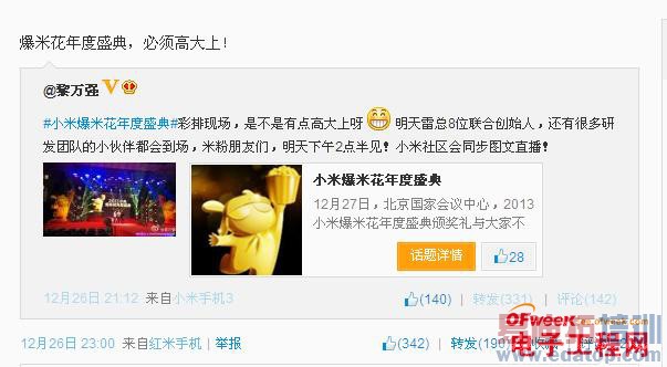 14点30分小米爆米花年度盛典:会出小米联通版?