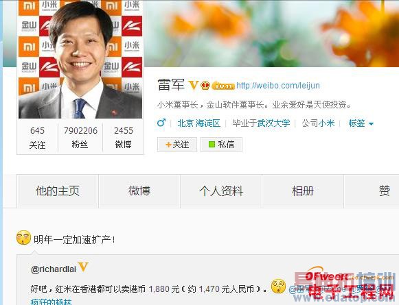 14点30分小米爆米花年度盛典:会出小米联通版?