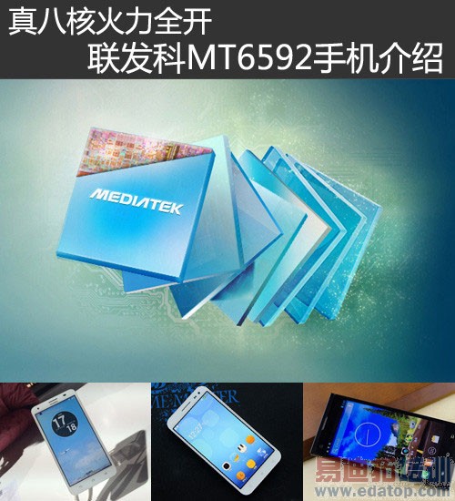 �̵�������MT6592�ֻ�����˺˻�����ȫ����ͼ��