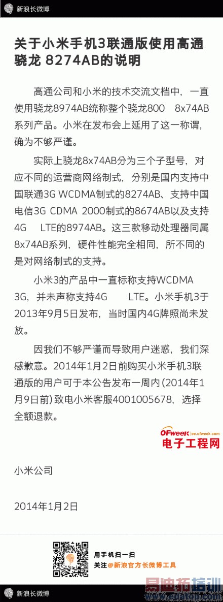 小米认错:小米3联通版可全额退款 4G惹的祸