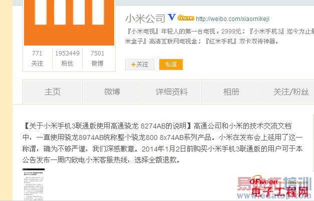 小米认错:小米3联通版可全额退款 4G惹的祸