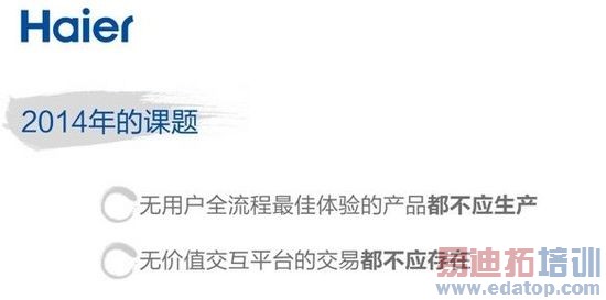 张瑞敏最新演讲:三个