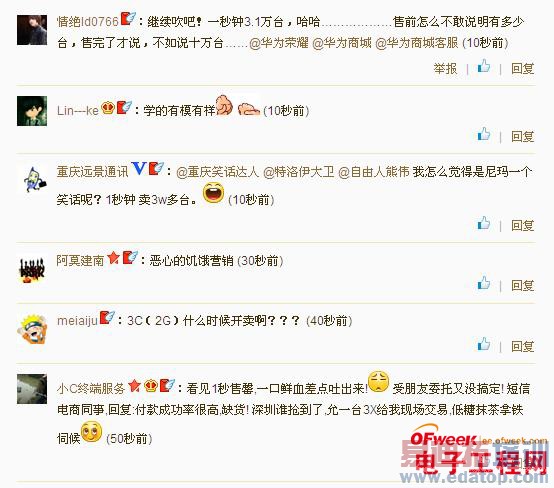 荣耀3X只有3.1万台:1秒售罄引众怒