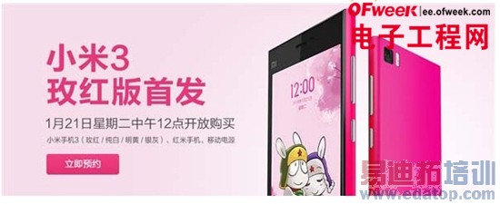 誓杀荣耀3X:玫红色小米3今日开抢 雷军有好戏?(图)