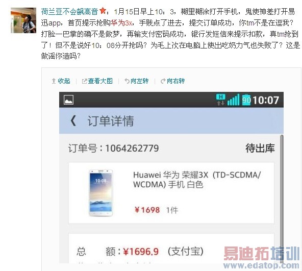 余承东深陷骗局门
