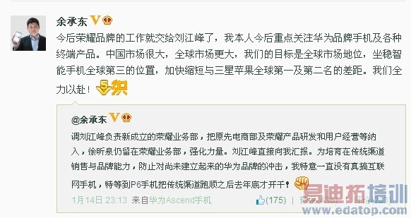 余承东:华为荣耀3C一月份产量45万台