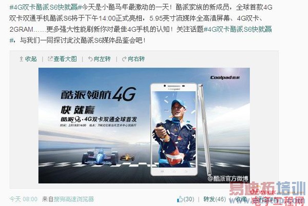 酷派S6将于14点发布:首部电信4G、双卡双通手机