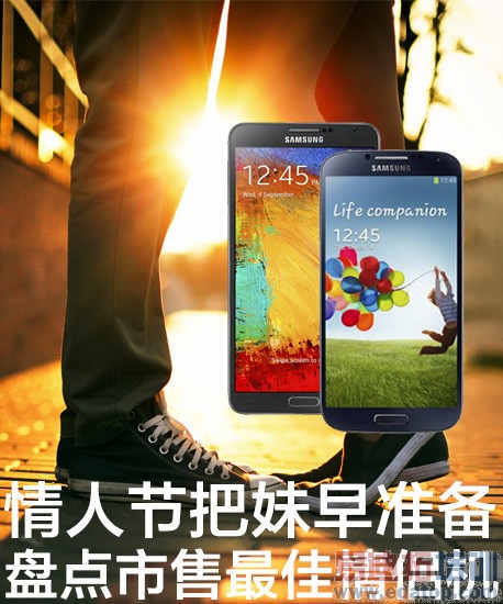 情人节把妹早准备 盘点市售最佳情侣机_手机导购_手机第1张图 情人节最佳情侣神器:苹果三星高调/小米无缘(图)