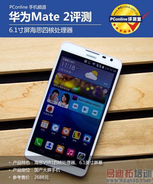 华为Mate2 华为Mate2评测:6.1寸屏4核处理器、是惊喜还是?(图)