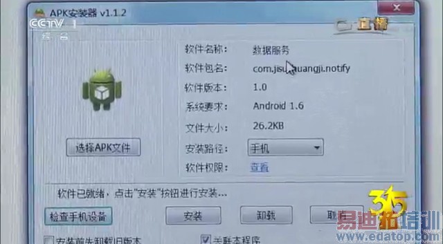 揭秘手机非法预装软件产业链:你的手机是这样