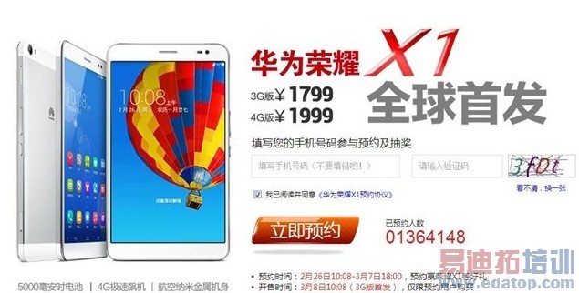 ��Ϊ��ҫX1�������ԤԼ ���˽�10��08���׷�