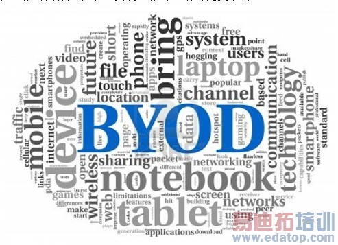 BYOD���ٰ�ȫ����Ҫ ��ҹ�˾������ô��