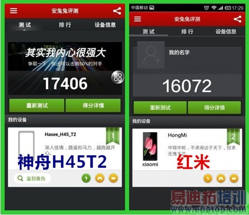 神舟H45T2跑分完爆红米