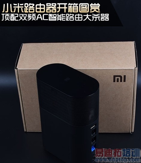 小米路由器开箱图赏 真能撬动智能家居(图)