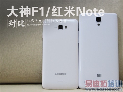 对比评测:红米Note战大神F1、谁更值?(图)