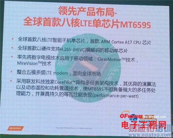 ������оƬȫ���أ��׿�LTE�˺�MT6595/64λMT6752