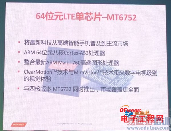 ������оƬȫ���أ��׿�LTE�˺�MT6595/64λMT6752