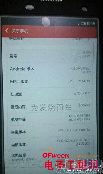 小米3S/小米4奇葩配置价格曝光(附图)