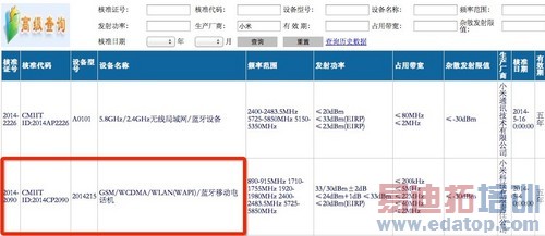 小米7月将发布新品 米3S或不支持4G网络